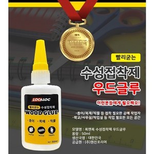 인벤 * 고급 록앤록 우드글루 50g ( 목공 본드 수성 접착제 종이 나무 ), 20개