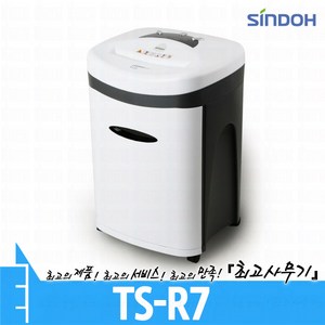 신도테크노 TS-R7 문서 서류 종이 세단기 세절기 분쇄기 파쇄기 (TSR7)