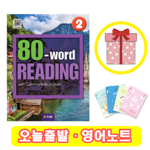 80 Wod Reading 2 워드리딩 (+사은품)