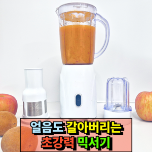 [얼음갈리는] 믹서기 초강력 블렌더 NEW
