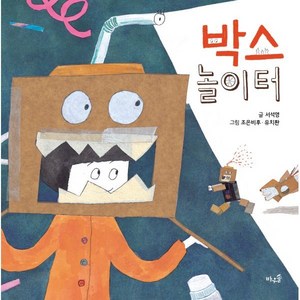 박스 놀이터, 바우솔