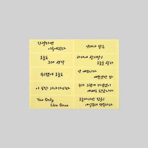 캔들바다 스티커 - 언제나 맑음 ( 1장 10매입 )