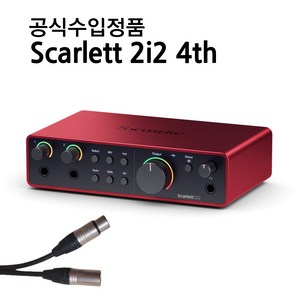 포커스라이트 Scalett 2i2 4th 스칼렛 4세대 루프백 오토게인, 스칼렛 2i2 4th+XLR 케이블