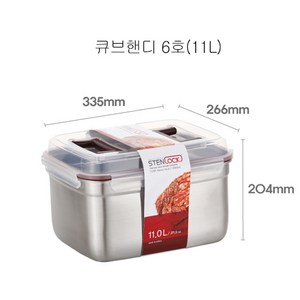 스텐락 국산 스텐밀폐용기 스텐김치통 큐브 핸디, 큐브 핸디 6호11L(11000ml), 1개