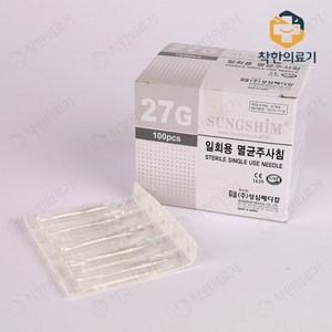 성심 일회용 멸균주사침 여드름니들 27GX13mm 100pcs 