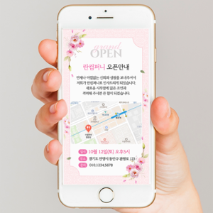 모바일 초대장 개업 초대장 오픈 알림 개원 준공 모바일 초대장, 오픈알림일반, 장미, 수정문구