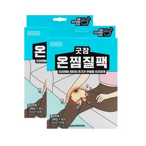 동국제약 굿잠 온찜질팩(무릎용) 온열스팀 무릎통증, 2개