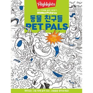 유니오니아시아 Highlights 주제별 숨은그림찾기 동물친구들 Pet Pals Puzzles 소란i 소란아이, One color | One Size, 하이라이츠어린이