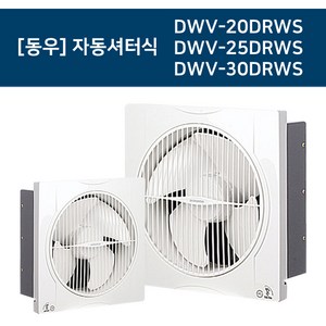 DoiDoi 자동 풍압셔터식 환풍기 DWV-20DRWS, 1개