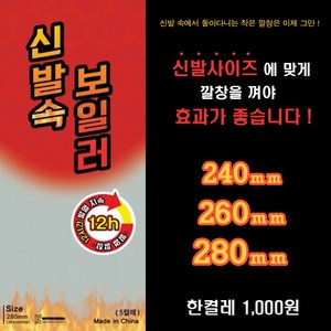 [신발속보일러] 280mm 깔창 핫팩 발바닥 발가락 군용 (50켤레) 발열깔창 핫팩깔창 보온용품 방한용품 혹한기 추위 야외 골프 스키 등산 여행 낚시, 50세트