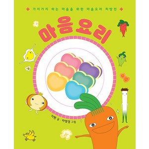 마음요리 SPECIAL EDITION : 가지가지 하는 마음을 위한 마음요리 처방전, 상품명