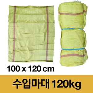 마대자루 포대자루 재활용 폐기물 수입 120kg마대(겨자색) 100x120cm, 겨자색, 50개