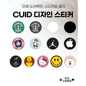 디자인 CUID 핸드폰용 차폐스티커 10장 묶음, SET 04, 1세트