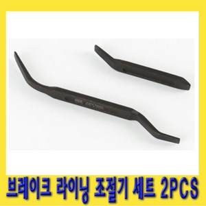 한경공구 브레이크 라이닝 조절기 세트 2PCS