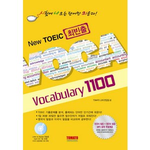 NEW TOEIC 최빈출 VOCABULARY 1100, 토마토