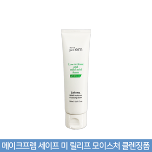 메이크프렘 세이프미 릴리프 모이스처 150ml 2개