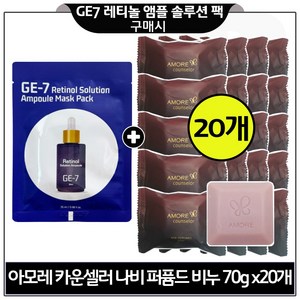 헤라 지일 퍼퓸드 솝 70g (10개) 비누, 20개