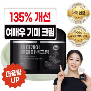 마미케어 들깨미백크림 대용량, 80g, 2개, 1개입