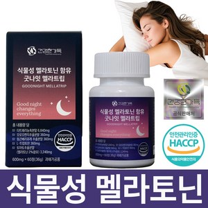 건강한가득 식물성 멜라토닌 2mg 함유 굿나잇 600mg, 1개, 60정