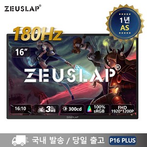 제우스랩 P16 Plus 16인치 180Hz FHD 초슬림 포터블 모니터, 35.4cm