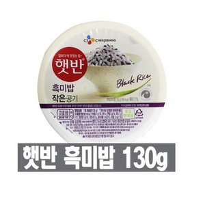 햇반 흑미밥 작은공기, 130g, 6개