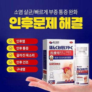 [당일 발송]일본 수입목가래약인후염편도선염인두염급성인후염기침가래약가래삭히는약잔기침ZWL030, 2개, 30ml