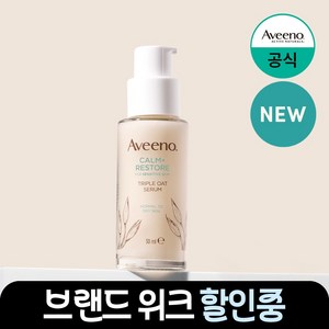 아비노 트리플 오트 세럼, 1개, 30ml