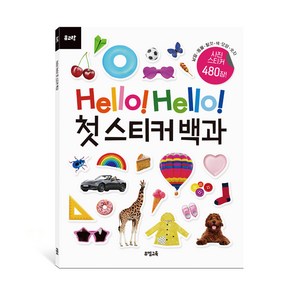 뮤고랑 Hello! Hello! 첫 스티커 백과