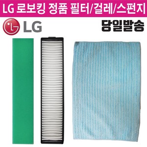 LG 정품 로보킹 로봇 청소기 헤파 필터 물걸레 (즐라이프 거울 증정), 1개, 1.스펀지필터