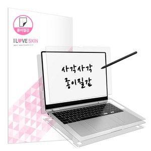 알럽스킨 갤럭시북4 프로 360 16인치 종이질감 액정+외부보호필름 2매 NT960QGK, one size, 1세트