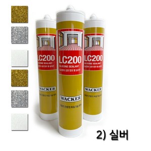 반짝이 펄실리콘 LC200 270ml / 럭키 곰팡이 실란트 욕실 주방 지하실 화장실 세면대 욕조, 2) 펄 실리콘(실버), 1개