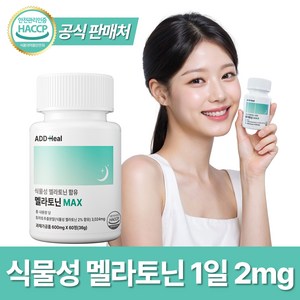 식물성 멜라토닌 1일 2mg 함유 식약청 HACCP 인증 에드힐, 1개, 60정