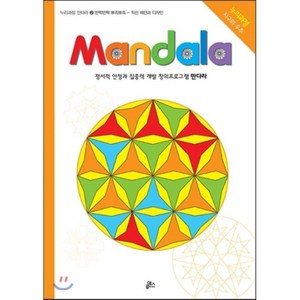 만다라(Mandala) 2: 반짝반짝 뾰족뾰족:창의 만다라 프로그램, 루덴스