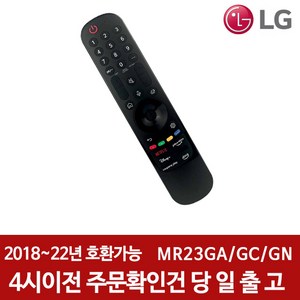 LG 22년 23년 스마트TV 인공지능 리모컨 음성인식 동작인식 매직리모컨 벌크 새상품, MR23GA/GC/GN, 1개