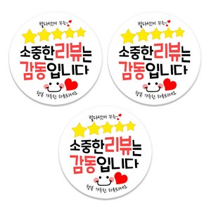 퀼트여왕 배송 배달 리뷰 스티커 1롤 500p, 소중리뷰38mm 500p 3롤