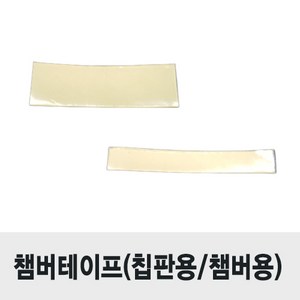 헤드 칩판 챔버비닐 수리용 아이템 챔버키트 챔버테이프 HP932 950 952 계열 헤드수리 부품, 2.헤드챔버키트(챔버용)