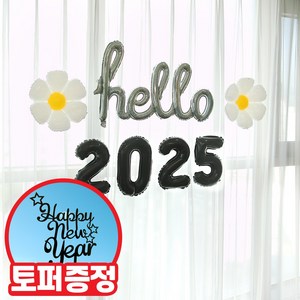 에스엠파티 hello 2025 데이지 풍선, 1개, 실버블랙