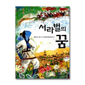 서라벌의 꿈, 푸른숲주니어