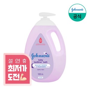 존슨즈베이비 베드타임 베이비 바스, 1L, 1개