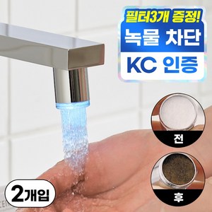 깔끔상회 세면대 필터 스마트워터탭 수도꼭지+필터 3P 세트, 2개