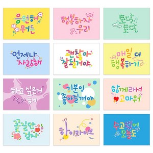 마음담아 골라사는 60장세트 귀여운 감성 엽서 세트 모음, 41. 캘리그라피 롤리팝(봉투포함)