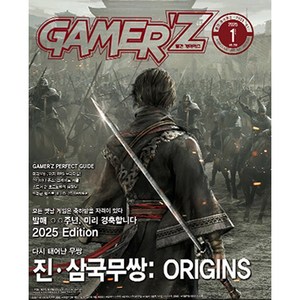 게이머즈 GAMER'Z (2025년 1월호)