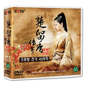 DVD 초류향전기 43부작 (11disc) -정통무협 TV시리즈