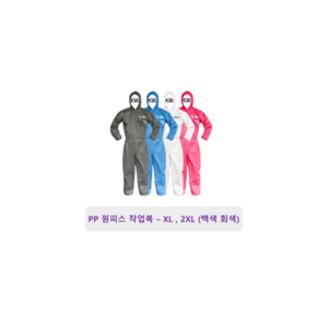 가드맨 PP 원피스 작업복, GRAY (GRAY), 3개