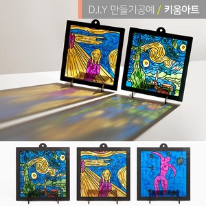 썬캐쳐 액자만들기 3종 택1 재료 명화 DIY 키트, 절규