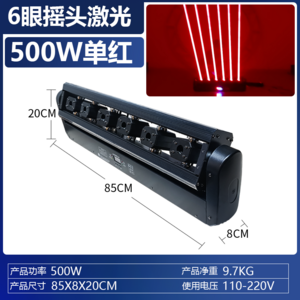 레이저조명 사이키 무대 무빙 빔 조명 파티 나이트 힙합 8안, 6구(500mw 레드), 1개