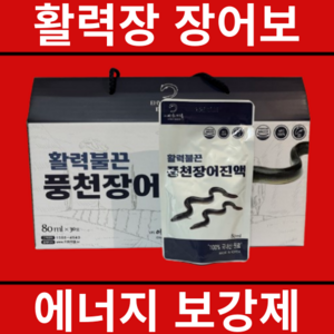 활력불끈 장어즙 피로회복제 정력 활력 영양제 에너지 보강제 장어 엑기스 액기스 보양음식 활력장 장어보, 1박스, 80ml