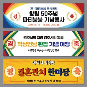 [파티붕붕]세미나 워크샵 경축 현수막 축하 플랜카드 제작, 펀치상단2개+큐방, -