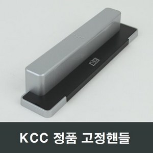 KCC창호 블랙 고정핸들 샷시 발코니 베란다 손잡이, 1개