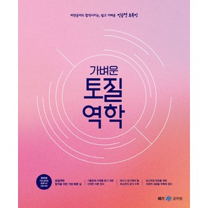 2024 진승현 토목직 가벼운 토질역학, 메가공무원(넥스트스터디)